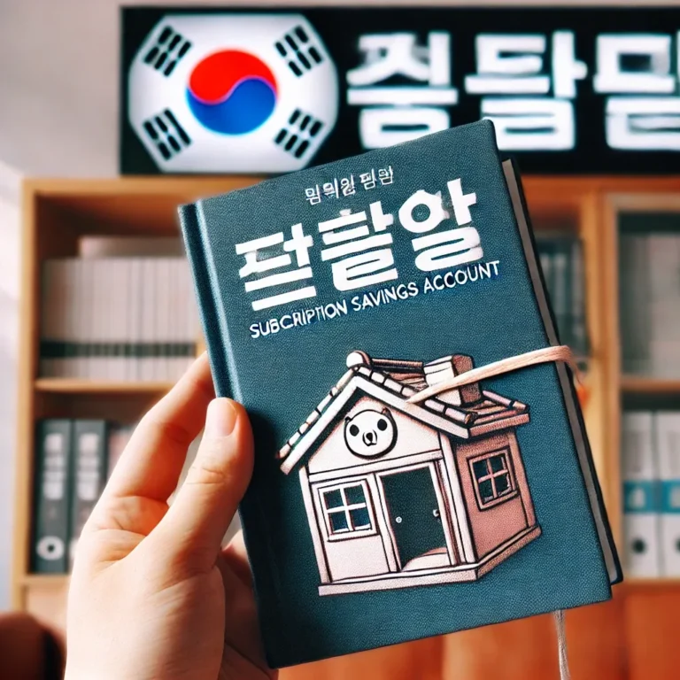 디딤돌 대출 청약통장 우대금리