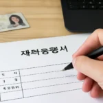 고등학생 재학증명서 발급 방법