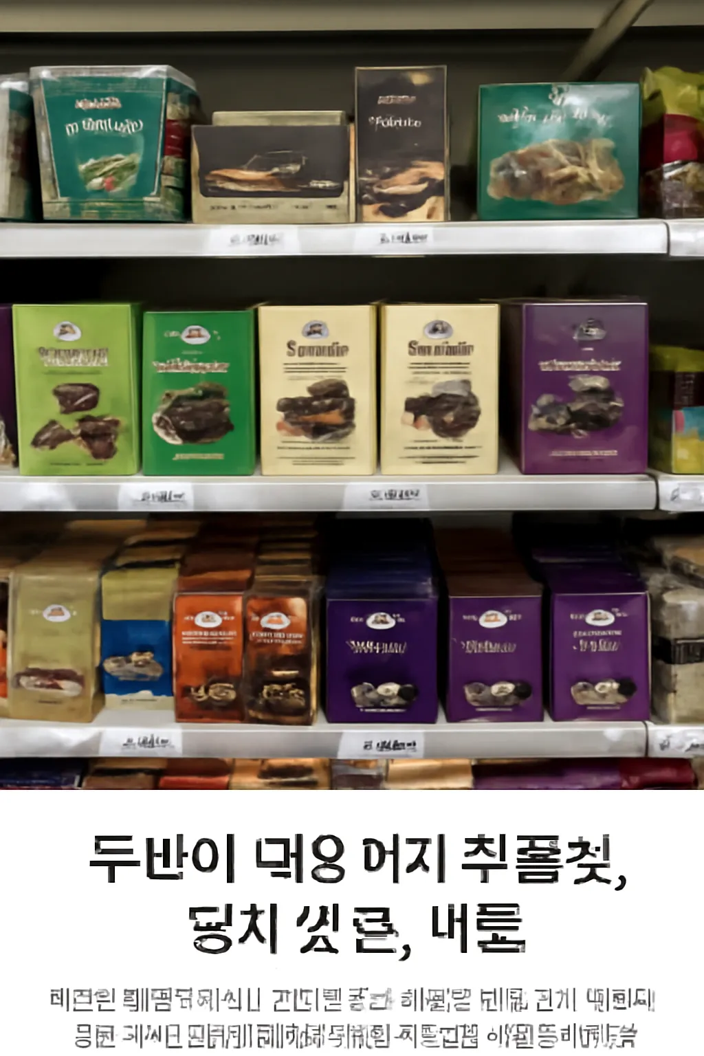 두바이 초콜릿 현지 마트