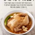 압력솥 누룽지 백숙