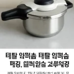 테팔 압력솥 고무패킹