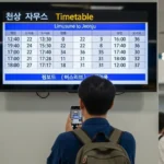 인천공항에서 전주리무진 시간표