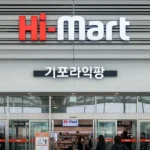 김포공항 하이마트