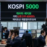 코스피 5000 의미